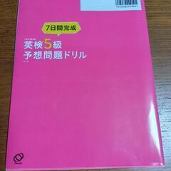 英検5級問題集の画像