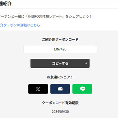 NURO光　クーポンコード
