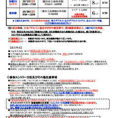 【スピバド】三郷市開催！10/20(日)9時～12時《超初級》ダ...