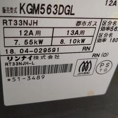 リンナイ　ガステーブル　KGM563DGLの画像