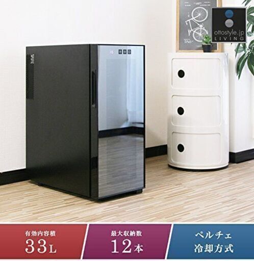 ワインセラー 容量 33L【最大 12本収納 スリム】 家庭用 ペルチェ方式 タッチパネル 紫外線 UV カットガラス