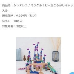 値下げ★半額以下★美品★シンデレラ / ミラクル！ビー玉ころがしキャッスルの画像