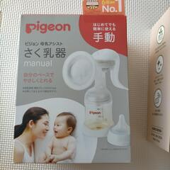 Pigeon手動さく乳器