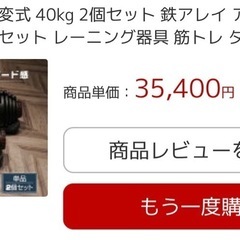 【値下げしました】ダンベル　可変式 40kg ×２の画像