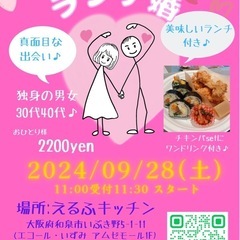 ◎開催確定◎女性急募!!☆大人の休日☆ランチ婚in和泉中央
