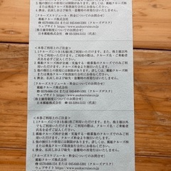 クルーズ優待割引券の画像