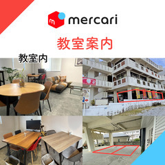 2025年は学びたい!初心者さんの為のメルカリ講座！家の使わない物を実際に売ってみよう！メルカリ教室 沖縄！の画像