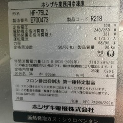 業務用冷凍庫/【ホシザキ HF-75LZ】100v仕様 ストッカー 2枚扉
の画像