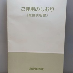 （M：No.788） JANOME 2870 ミシン 蛇の目ミシン工業 電動ミシンの画像