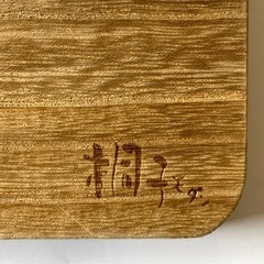 [済]木製のまな板(桐材,他)の画像