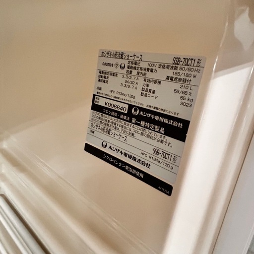 4481 【程度良好】ホシザキ 業務用 縦型 冷蔵ショーケース SSB-70CT1 100V 210L 中ビン120本 大ビン105本