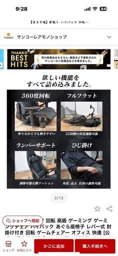 ゲーミングチェア　座椅子
