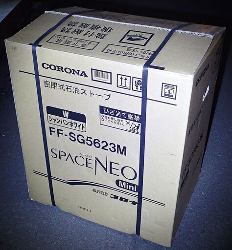 札幌 コロナ FF式 灯油ストーブ FF-SG5623M (FF-SG5612M） 2024年製 新品 未使用