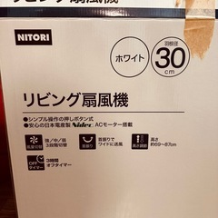 ☆美品☆ニトリ/リビング扇風機の画像
