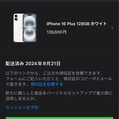 iphone16plus ホワイト　新品未開封2台あります①の画像