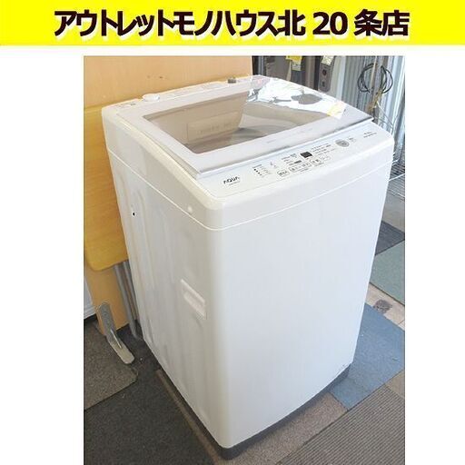 アクア 全自動洗濯機 8.0kg 2021年製 AQW-V8M ジェルボールコース 3Dパワフル洗浄 AQUA 8キロ 8kg 洗濯機 白 札幌 北20条店