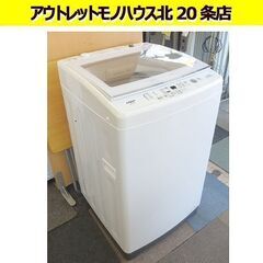 アクア 全自動洗濯機 8.0kg 2021年製 AQW-V8M ジェルボールコース 3Dパワフル洗浄 AQUA 8キロ 8kg 洗濯機 白 札幌 北20条店
