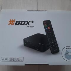 未使用品　光ボックス+　HB-2000