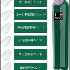 [新品未使用品]毛穴吸引器 LED表示 男女兼用　まとめ買い歓迎　卸します　アマゾン引き上げ商品　倒産品　ネット商材　問屋　転売OK　賞品　景品　コンペ　ビンゴゲームの画像