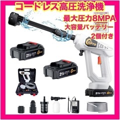 高圧洗浄機 コードレス 充電式 10000mAh 8Mpa マキ...