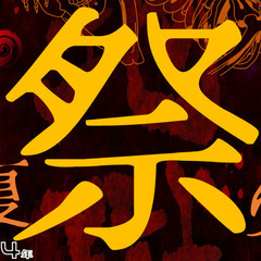  【🏮大森駅 徒歩1分🏮】🍻”地獄谷「夏祭り」” 行きませんか！？🍻