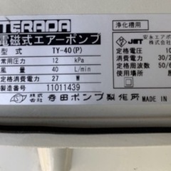 メダカ　寺田ポンプ製作所 　電磁式エアーポンプの画像