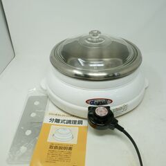 ◆お引取り限定/三重県/値引不可◆中古　杉山金属　分離式調理鍋（...