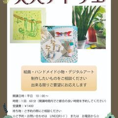 ★★大人のアトリエ★★ 絵画・ハンドメイド小物・デジタルアート