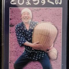 どじょうすくいテープ　新品