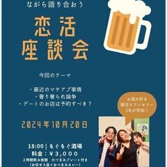 恋活 座談会 Vol.1