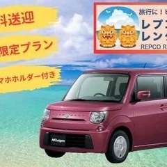 那覇空港送迎付き！レンタカー