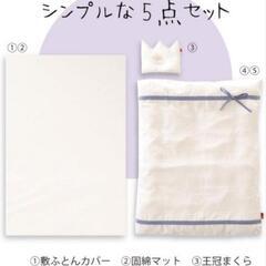 SANDESICA(サンデシカ) ミニ布団5点セットの画像