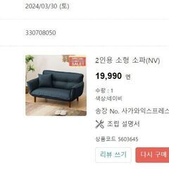ソファ sofa(nitori)