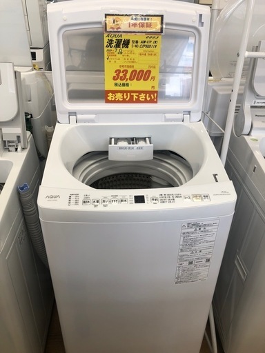 K041★2023年製AQUA製7.0㌔洗濯機★1年間保証付き★近隣配送・設置可
