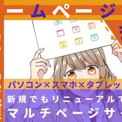 東成区、中央区エリア！どんなホームページでも制作します💻️
