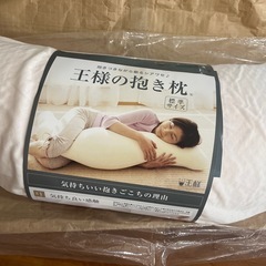 王様の抱き枕の画像