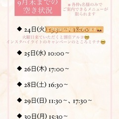 9月末までの空き状況☆【西葛西/脱毛サロン/美肌ケア】
