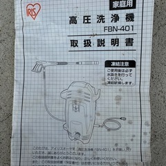 アイリスオーヤマ　高圧洗浄機の画像