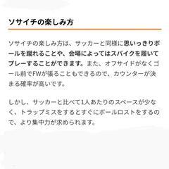 ソサイチ(8人制サッカー)開催 - メンバー募集