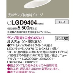 廃材ロス DIY 傾斜天井用ダウンライト2台の画像