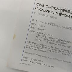 できる　てんやわんや街長直伝！　レッドストーン回路　パーフェクトブックの画像