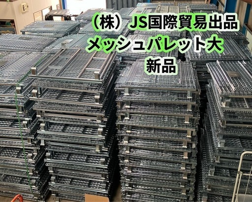 メッシュパレット　新品　大　5台セット