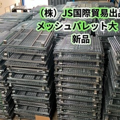 メッシュパレット　新品　大　5台セットの画像