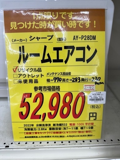 【ドリーム川西店御来店限定】 シャープ エアコン AY-P28DM 2.8Kw 2022年製 動作確認／クリーニング済み 【2001836255601326】