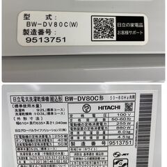 【REGASTOCK川崎店】HITACHI 日立 BEAT WASH slim ビートウォッシュ スリム 洗濯機 乾燥機 8/4.5kg BW-DV80C 2019年製 ホワイトの画像