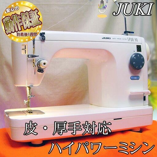 【◆皮もOK◆ハイパワー直線縫いミシン　TL-90】整備済み品　その96現品管理番号：s0924_02w