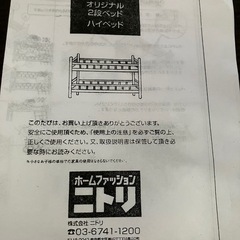 ニトリ　木製　中古　子ども用二台ベッド🛏️の画像