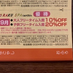 温泉　クーポン　3枚の画像