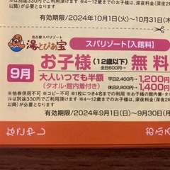 温泉　クーポン　3枚