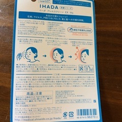 イハダ　アレルスクリーンの画像